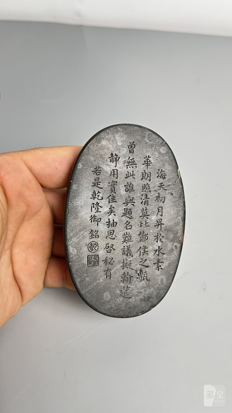 清 乾隆御铭歙砚 - 图4